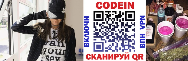 Кодеиновый сироп Lean Purple Drank наркотики Костерёво